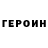 Героин афганец TobinPT